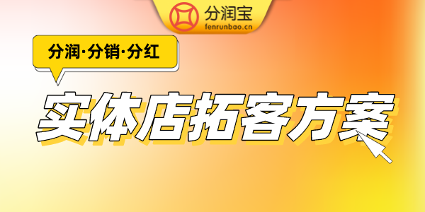 实体店拓客方案