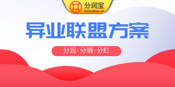 异业联盟方案 异业联盟方案