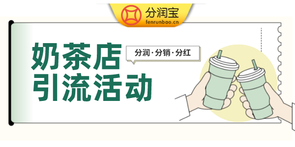 奶茶店奖励策略