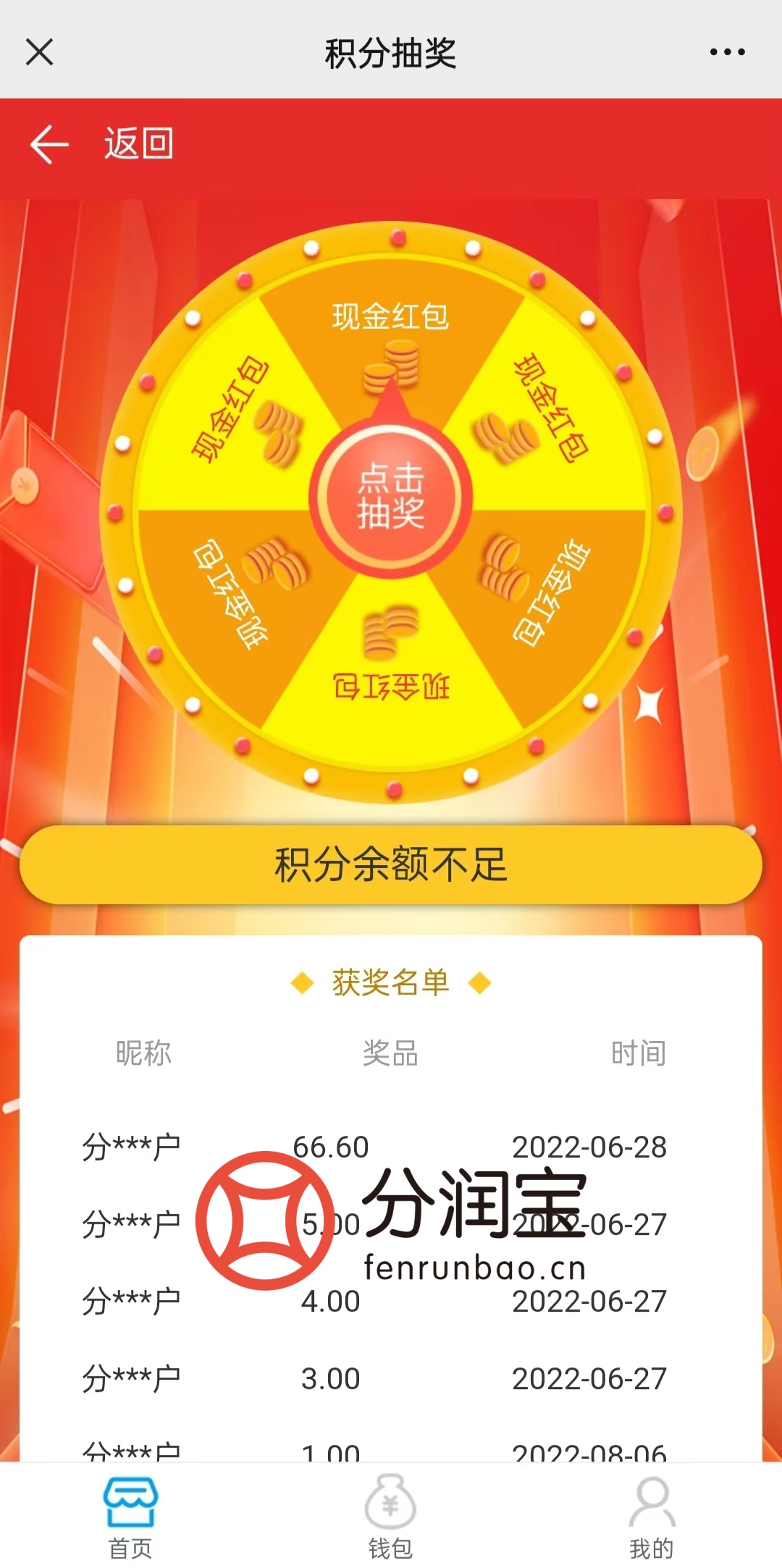 商户抽红包系统