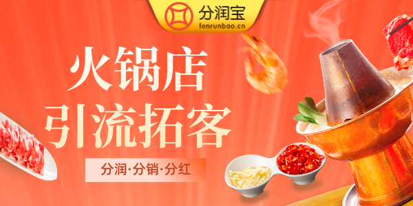 火锅店引流拓客 火锅店引流拓客