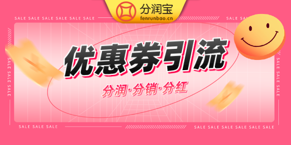 代金券引流拓客