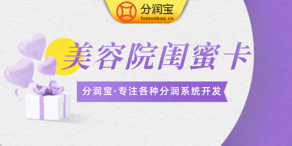 美容院闺蜜卡引流拓客