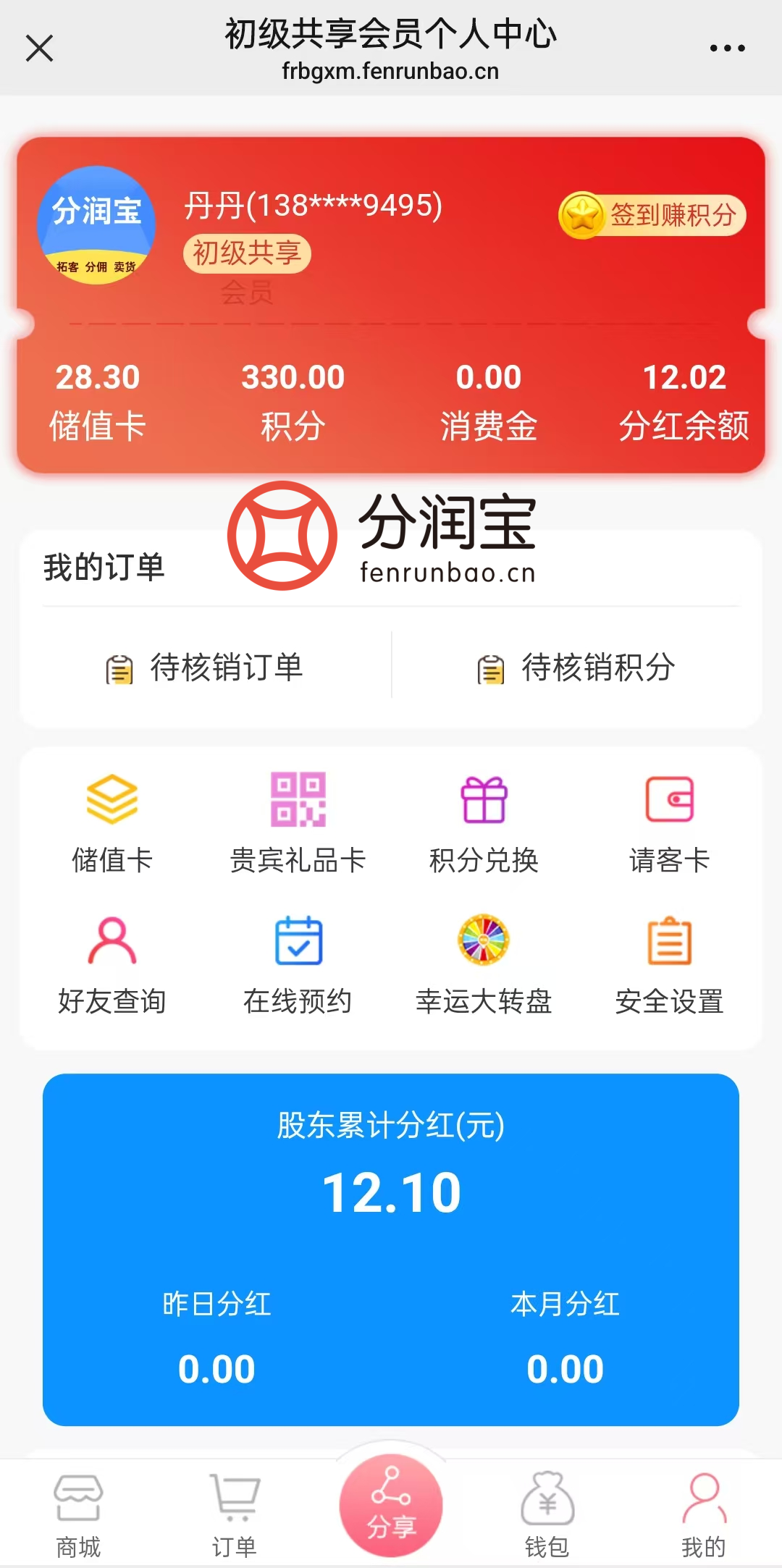 转介绍佣金系统