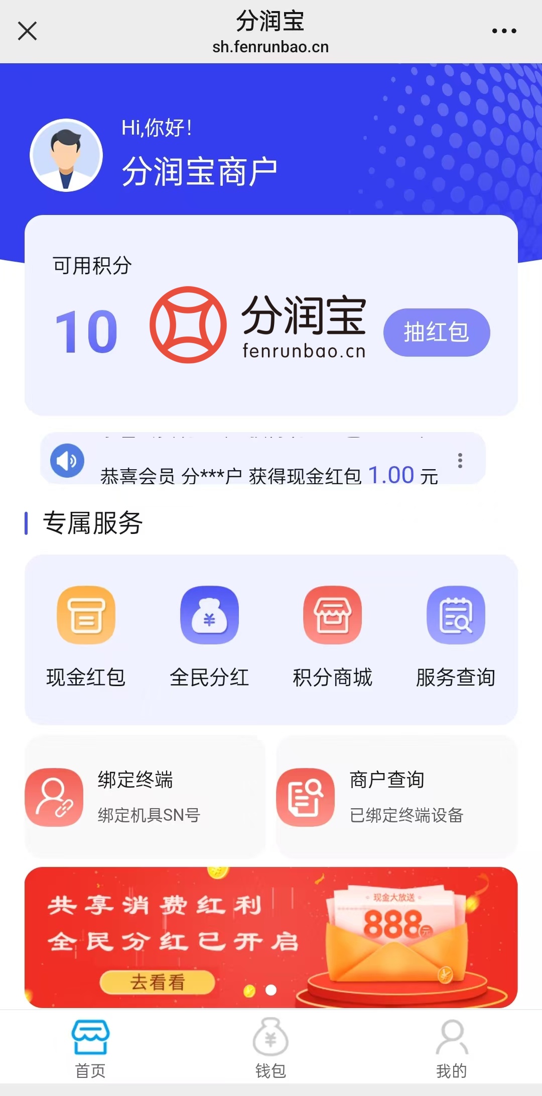 商户抽红包系统
