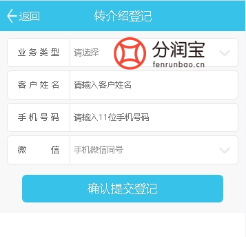 转介绍分佣系统