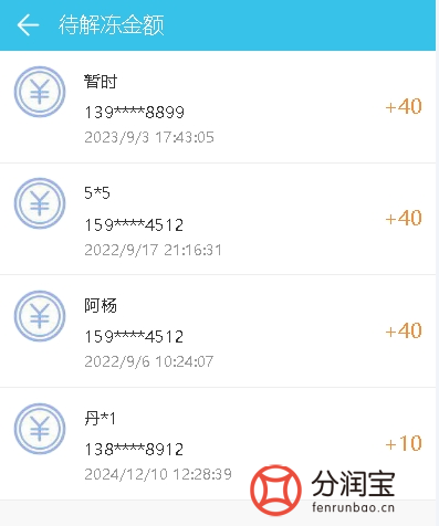 转介绍分佣系统