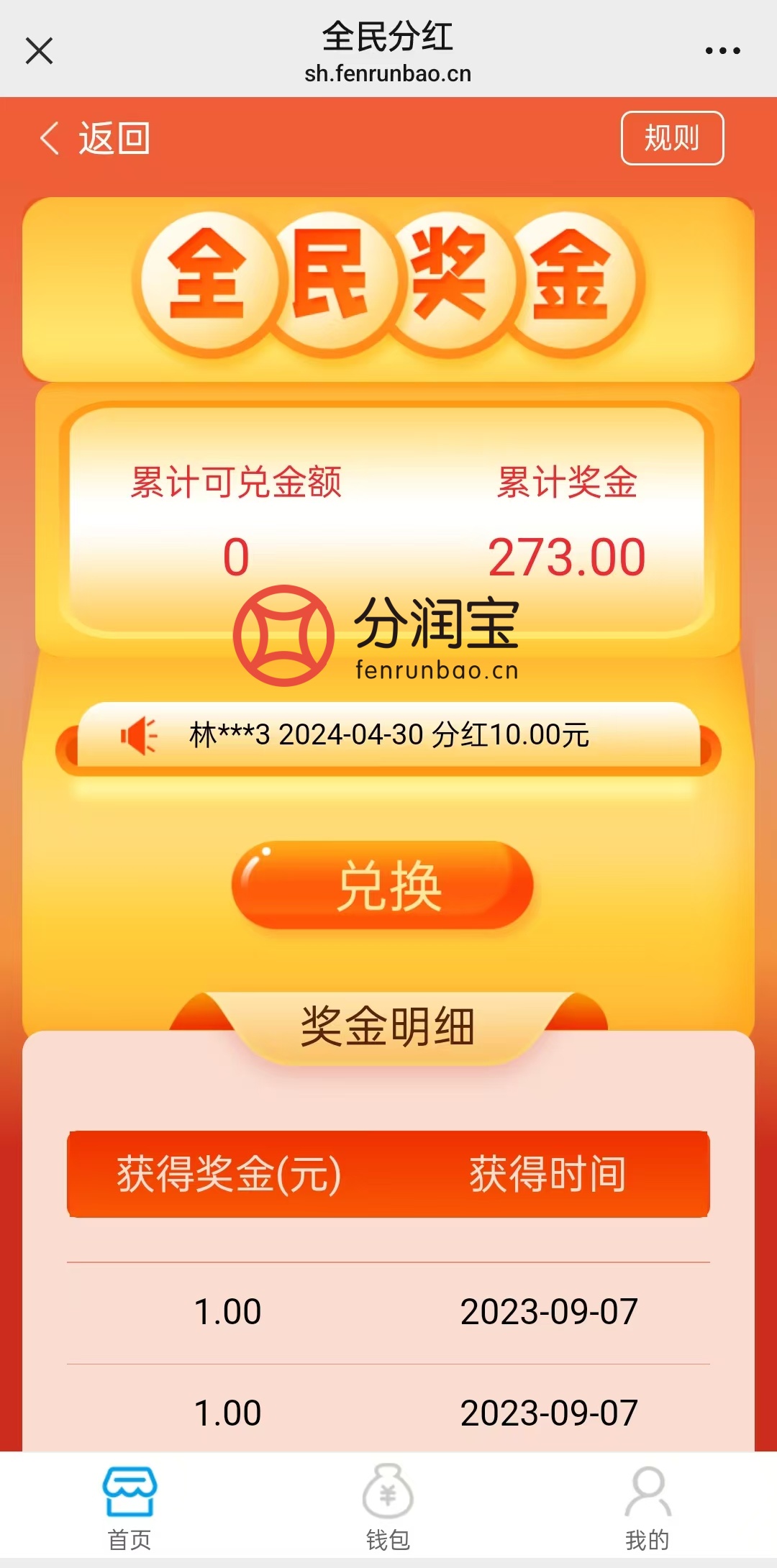 积分抽红包系统