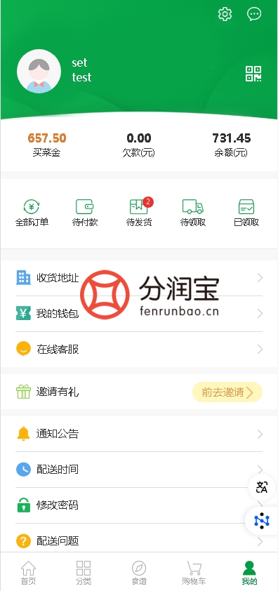 分销分红系统