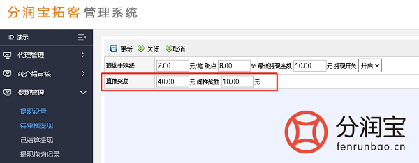 转介绍佣金系统