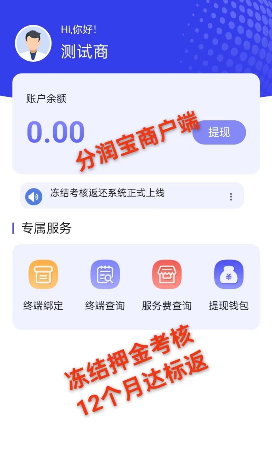 押金返现系统