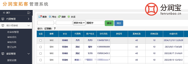 转介绍分红系统