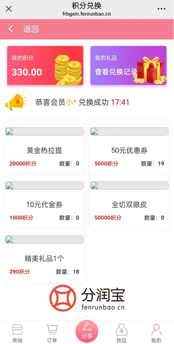 分销分红系统
