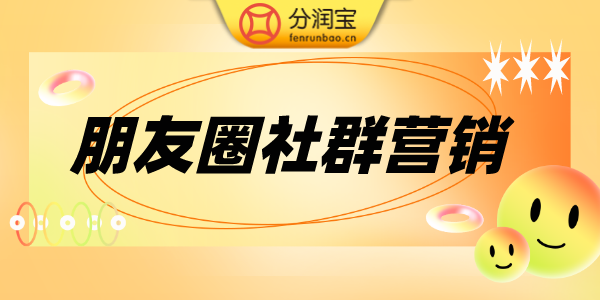 朋友圈内容策划