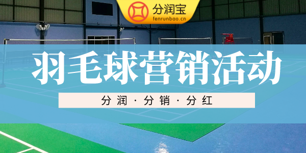 羽毛球引流方案