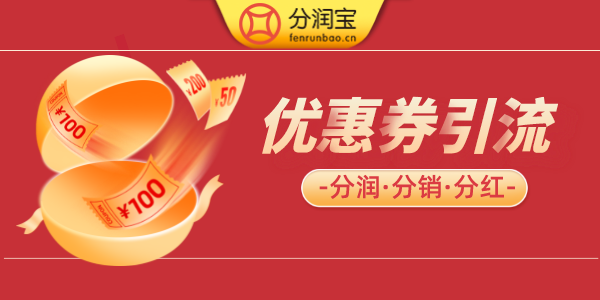 代金券引流拓客