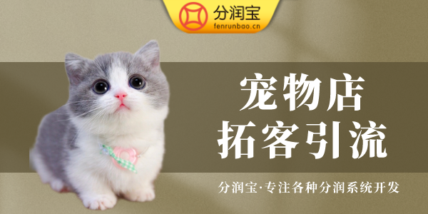 宠物店社群运营