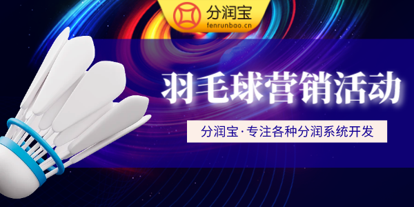 羽毛球引流方案
