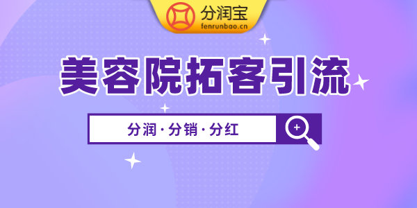 美容院充值活动