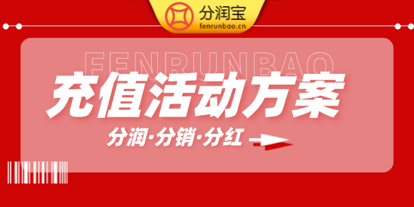 社区食堂充值活动