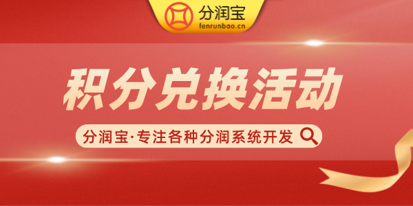 会员积分活动