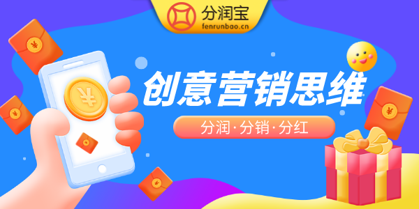 创意营销思维
