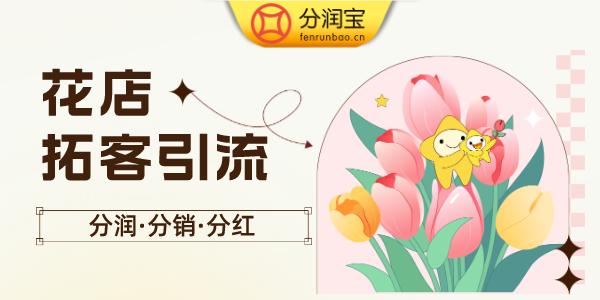 花店引流方案