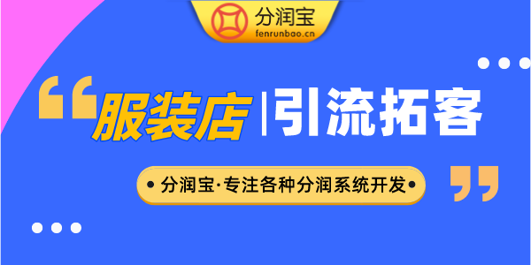 分销分红