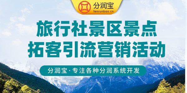 旅行社充值活动