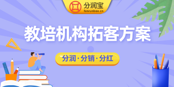 教培机构营销