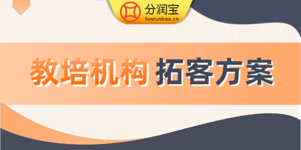 教培机构拓客