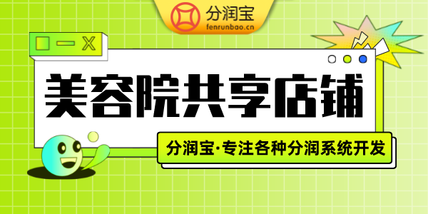 美容院共享店铺