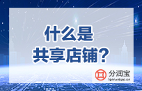 共享店铺经营模式成功案例 童装店给儿童乐园会员送福利异业联盟引流 共享店铺经营模式成功案例 童装店给儿童乐园会员送福利异业联盟引流