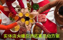 实体店火爆引流拓客充值活动方案 7天锁定2000个会员