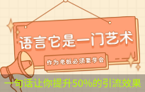 一句话让你提升50%的引流效果 5瓶啤酒10元和10元5瓶啤酒