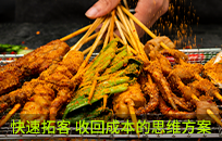 80%的人不知道实体店快速拓客 收回成本的思维方案