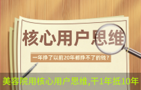 美容院除了提供服务还要经营人心，干1年抵10年