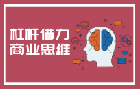 运用杠杆借力思维 钢琴店狂赚3000W