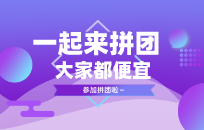 蛋糕店如何在拼团中不断裂变老带新 一个超级赞的拼团模式