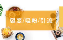 用别人的钱和别人家的会员开自己的店 实现年入百万小目标