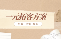 蛋糕奶茶店加一元裂变拓客模式，3天暴增200人