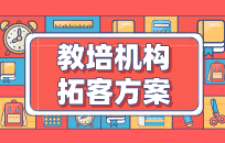 艺术培训机构通过这个方法，让老客户在无形中不断的转介绍！