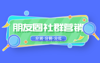 地推引流添加客户微信之后，成交客户仅需这三步