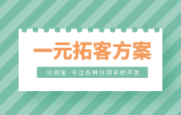 新开业服装店一元活动，顾客都抢着办会员，怎么回事呢