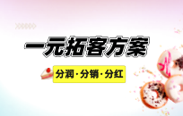 美发店一元引流拓客，一个月办理3000个会员