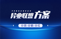 服装店异业联盟方案，资源整合拓客，快速回笼资金