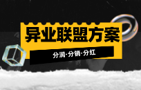 酒店异业联盟方案，让酒店老板快速回笼资金（适合全行业）