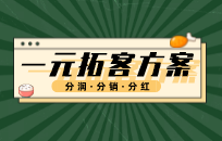 养发馆通过社群一元拓客方案，轻松批量引流客户到店
