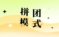 实体店拼团模式快速引流拓客,让小白也能轻松获客 实体店拼团模式快速引流拓客,让小白也能轻松获客