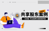 鲜花礼品店拓客，招募共享股东实现顾客裂变